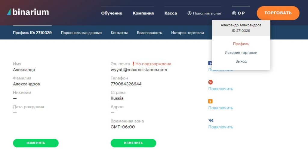 бинариум аккаунт
