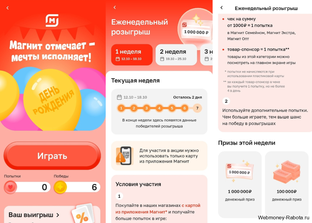 Конкурсы и акции - халява