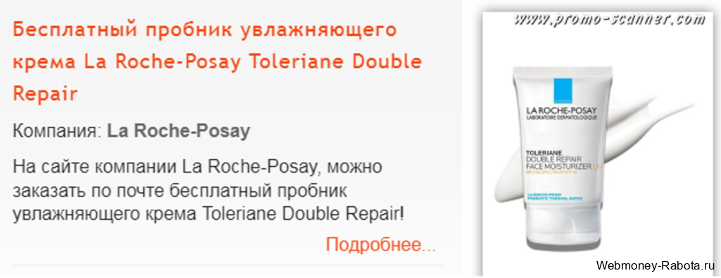 бесплатный пробник