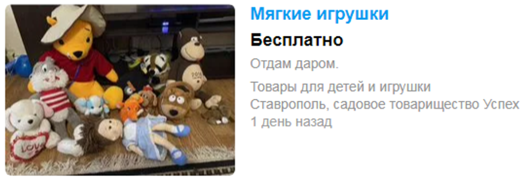 мягкие игрушки бесплатно