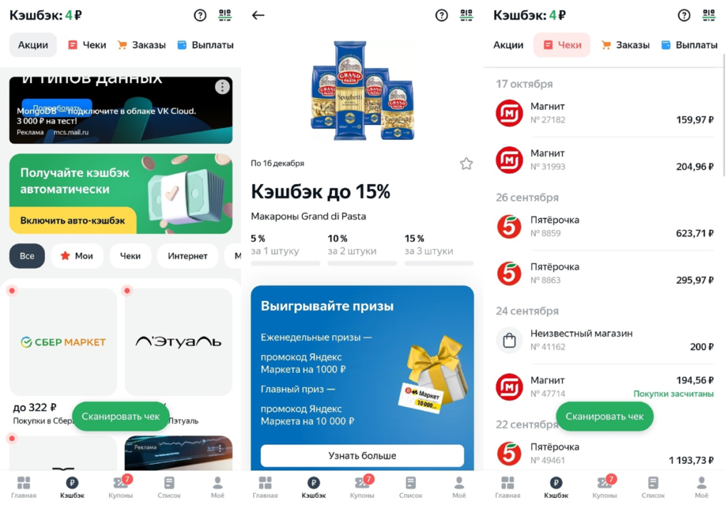 Кэшбэк по чекам