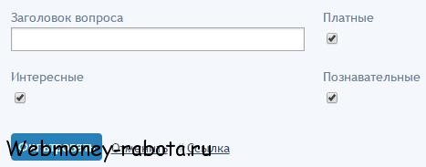 Заработок на Online-otvet