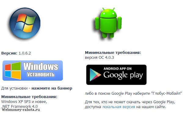 Заработок на Глобус Интерком