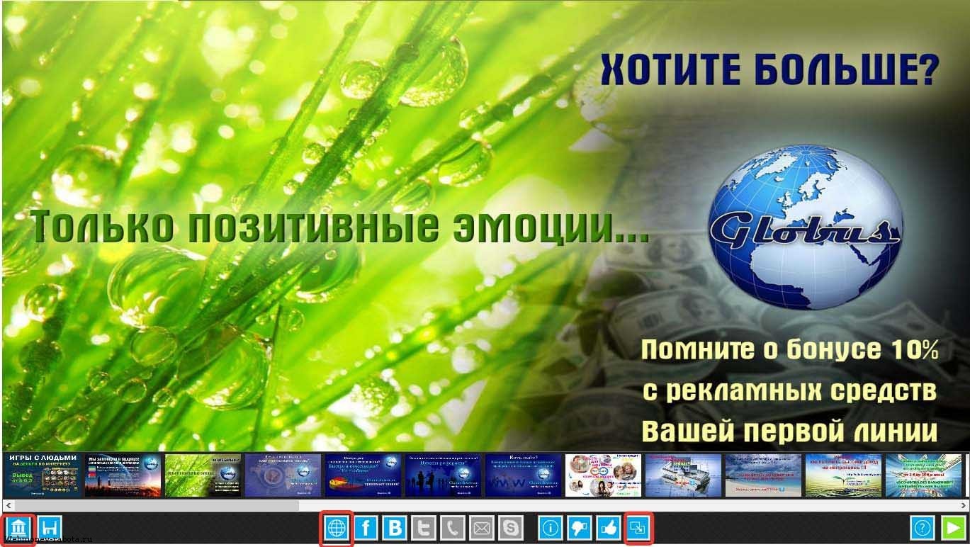 Заработок на Глобус Интерком
