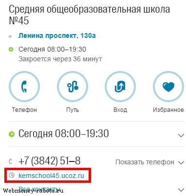 Как найти сайт школы?