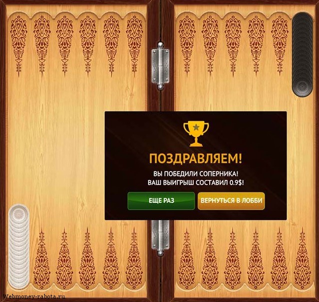 Где в интернете поиграть в нарды на деньги?