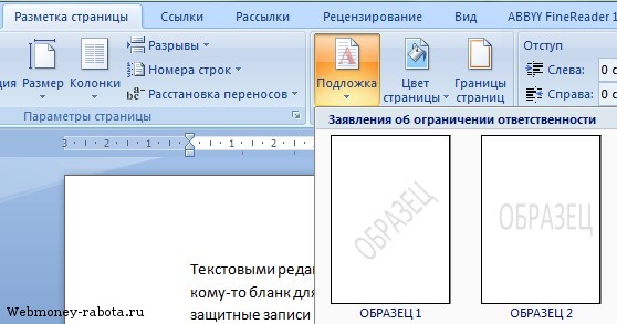 Как сделать водяной знак в Word?