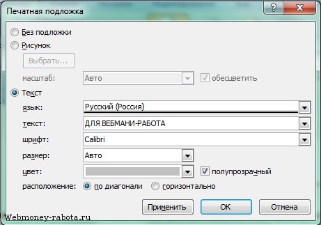 Как сделать водяной знак в Word?