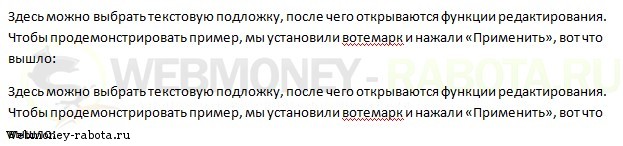 Как сделать водяной знак в Word?