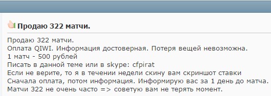 Можно ли заработать на 322 матчах?