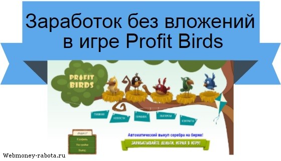 Profit Birds