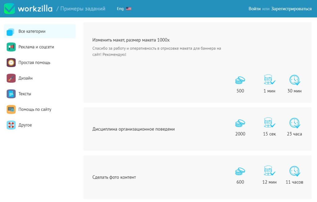 Work Zilla биржа