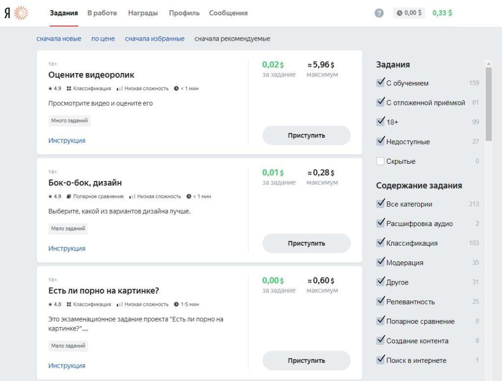 Яндекс Толока задания