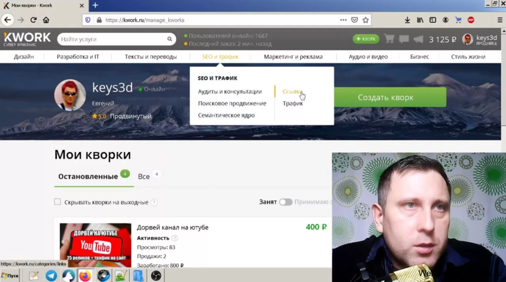фрилансер зарабатывает на kwork