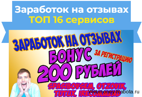 заработок на отзывах в интернете