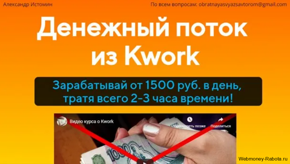 денежный поток на kwork