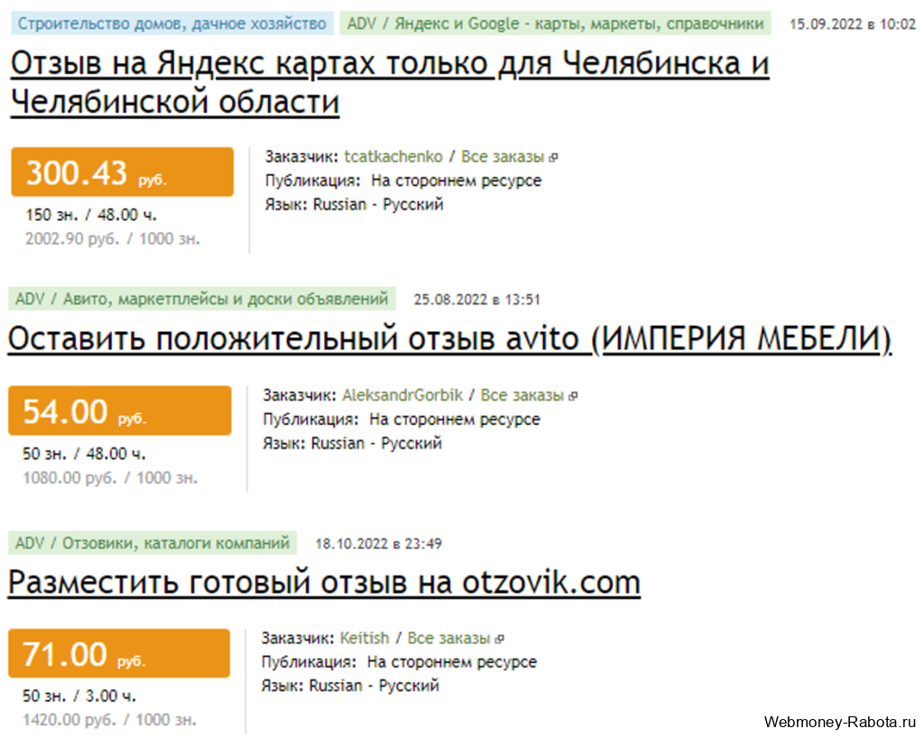 писать отзывы за деньги