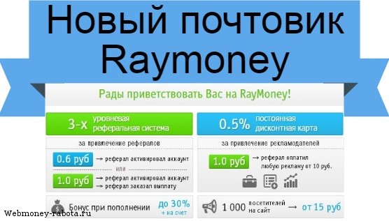 почтовик Raymoney