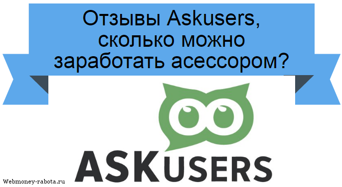 Askusers