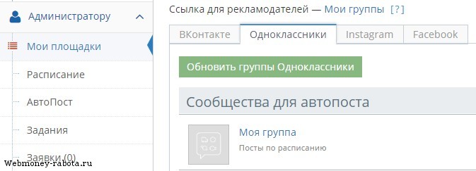 Как заработать в Одноклассниках?