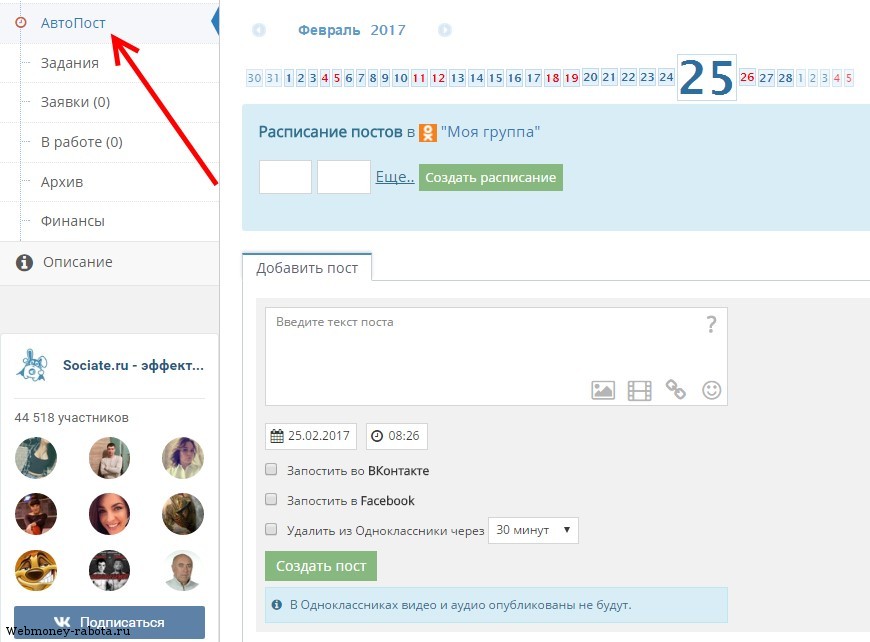 Как заработать в Одноклассниках?