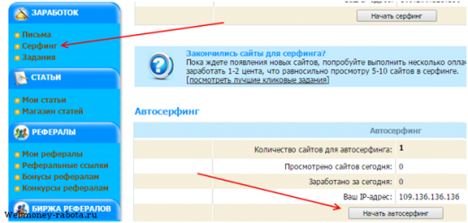 Заработок в интернете на автосёрфинге