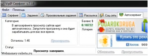 Заработок в интернете на автосёрфинге