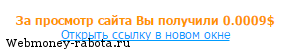 Заработок в интернете на автосёрфинге