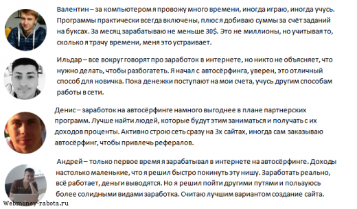 Заработок в интернете на автосёрфинге