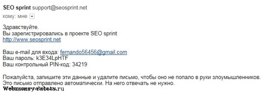 SEOsprint - инструкция по заработку денег