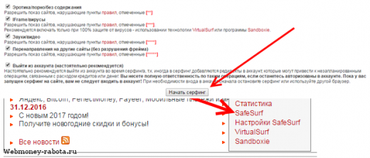 Заработок в интернете на автосёрфинге