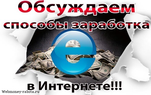Белые схемы заработка в интернете - 25 проверенных способов: примеры и личный опыт