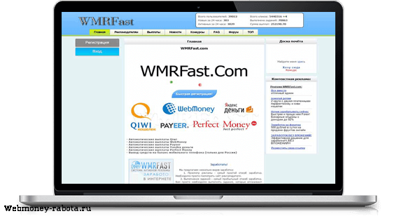 Wmrfast - обзор способов заработка