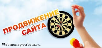Платное продвижение сайта