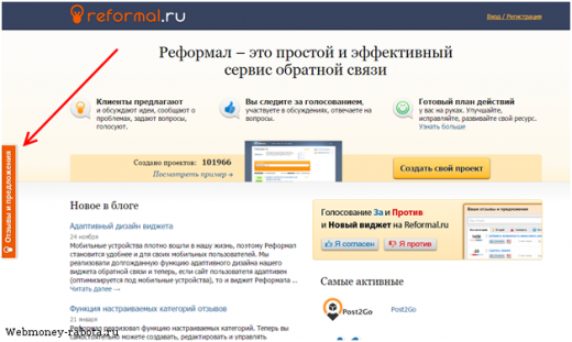 Узнай, что думают о твоем сайте с сервисом Reformal