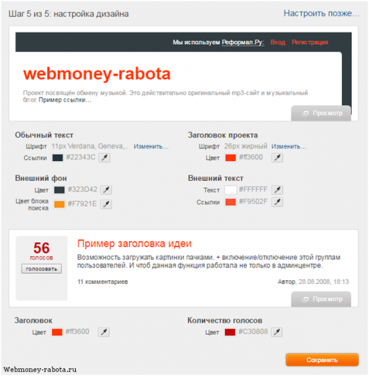 Узнай, что думают о твоем сайте с сервисом Reformal