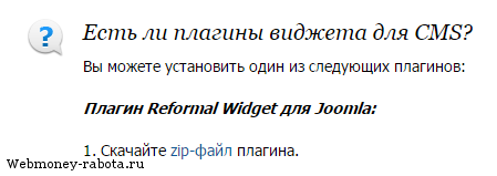 Узнай, что думают о твоем сайте с сервисом Reformal