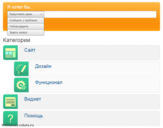 Узнай, что думают о твоем сайте с сервисом Reformal