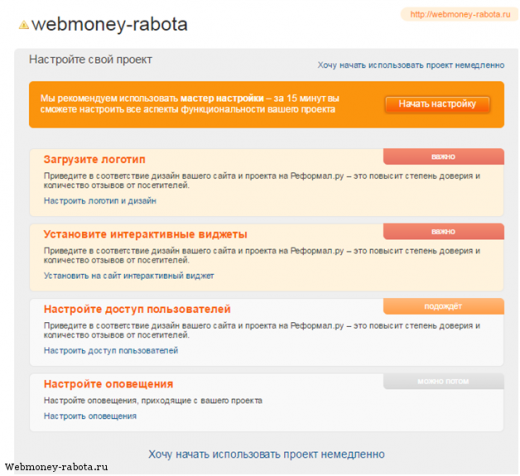 Узнай, что думают о твоем сайте с сервисом Reformal