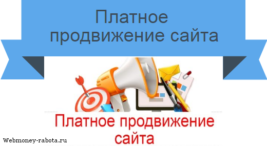 продвижение сайта