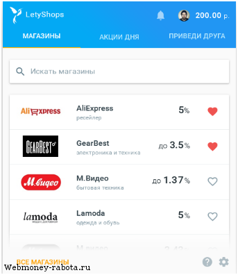 Инструкция по заработку и экономии денег с Letyshops