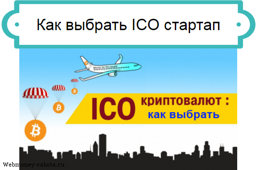 ICO стартап