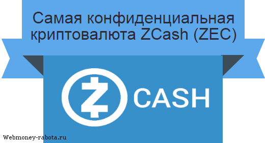 Zcash