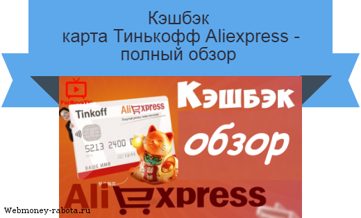 карта Тинькофф Aliexpress