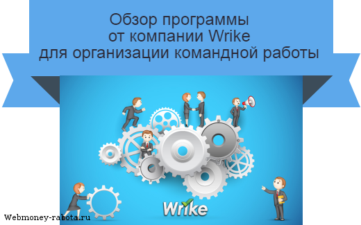 Wrike