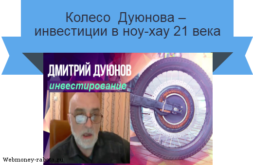 мотор Дуюнова