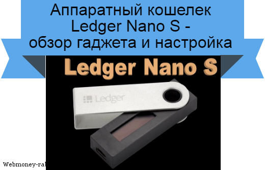 Ledger Nano S