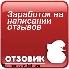 Где лучше зарабатывать на отзывах - Otzovik, Irecommend или Otzovichka
