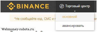 Зарубежная биржа криптовалют Binance (Бинанс)