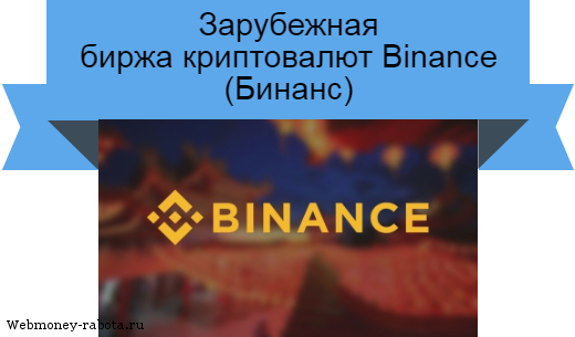 Binance